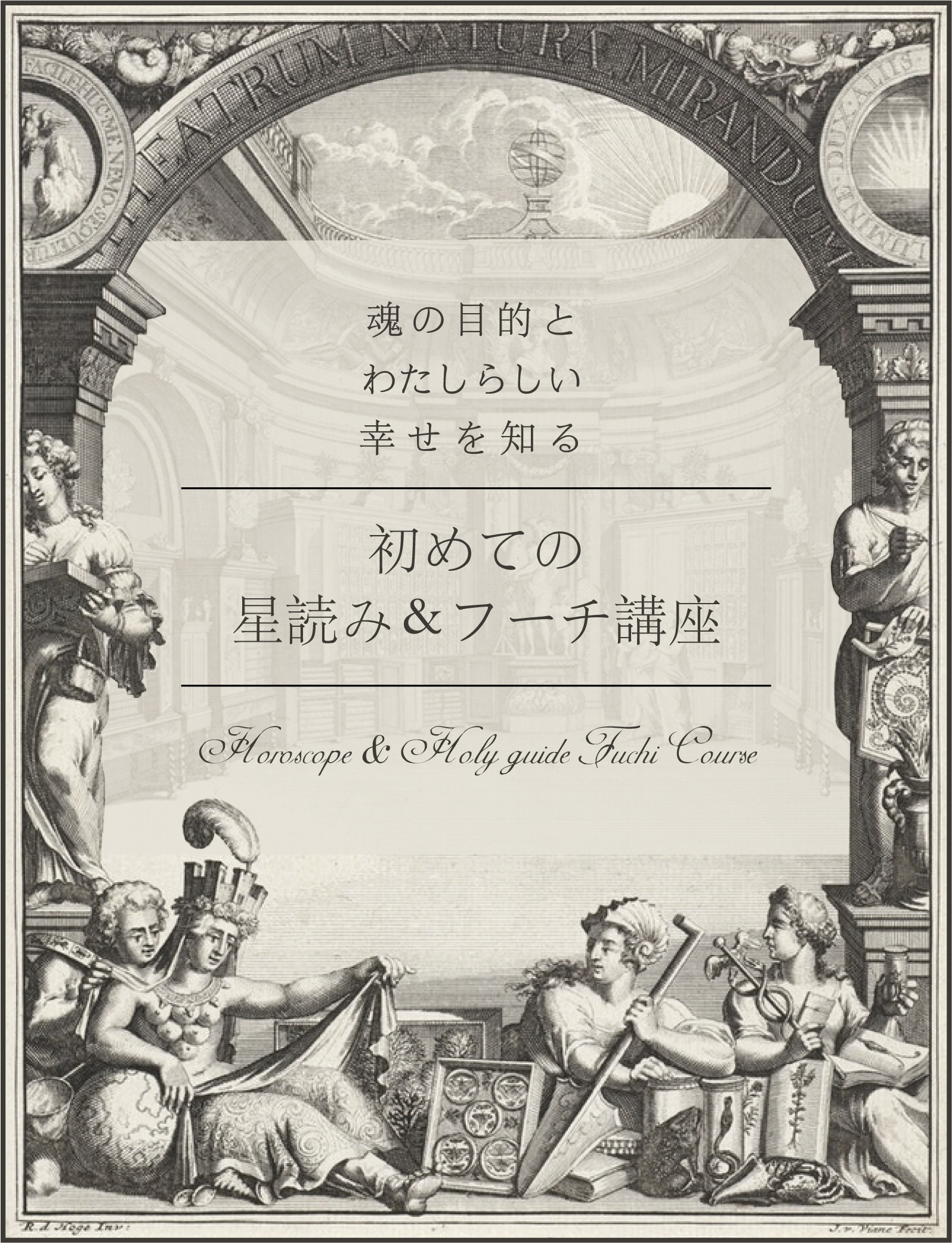 Junko Aveの星読み＆フーチ講座